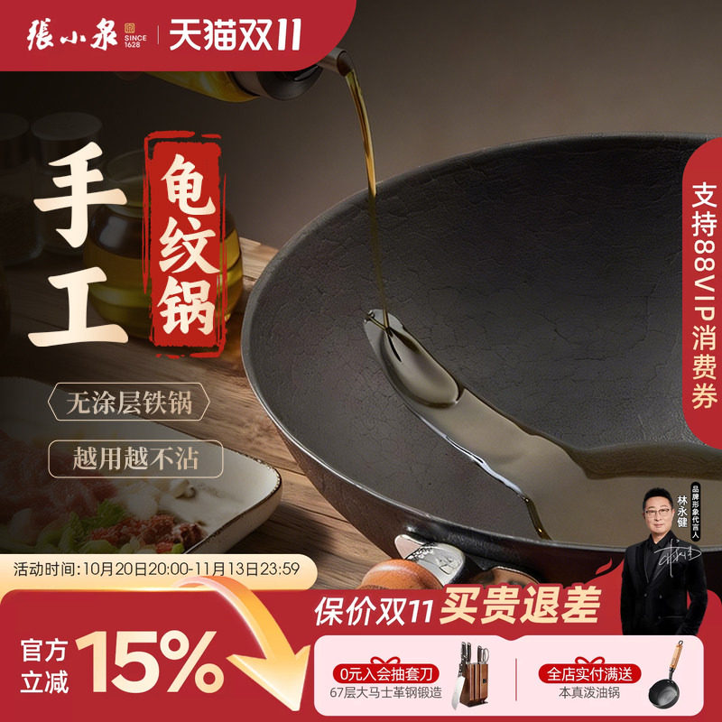张小泉龟纹锅铁锅家用炒菜锅