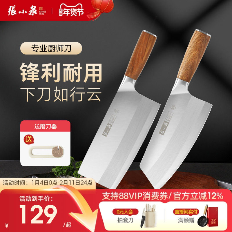 张小泉菜刀 家用厨师专用超快锋利切片刀手工厨房切斩肉刀具 厨房