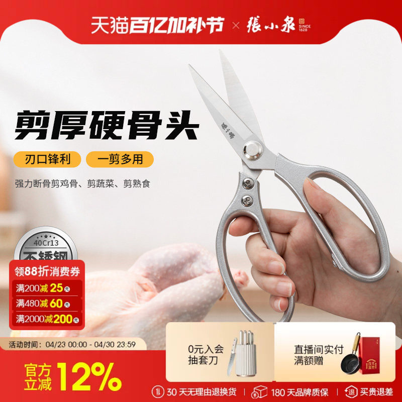 张小泉厨房剪刀锋利强力鸡骨剪全不锈钢剪鸡鸭鹅骨头专用厨房剪子
