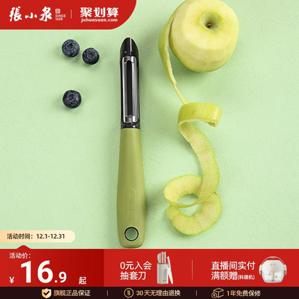 张小泉华子不锈钢削皮刀刮皮刀瓜果剥皮刀带小折刀厨房多功能刨子
