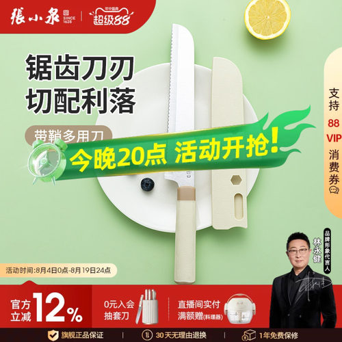 张小泉面包刀锯齿刀切吐司家用