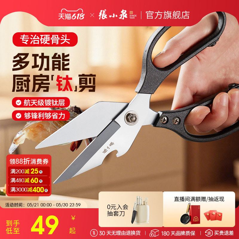 张小泉灰钛强力鸡骨剪刀厨房家用剪鸡鸭鹅骨头专用不锈钢锋利剪刀