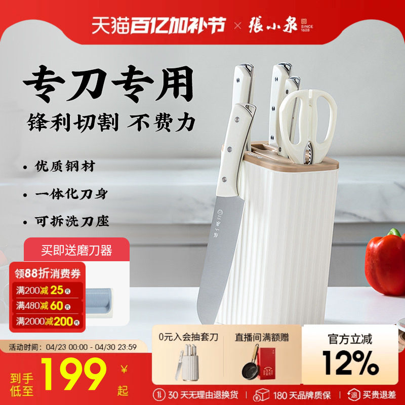 张小泉刀具套装厨房菜刀组合家用切菜刀菜板二合一厨具套装全套