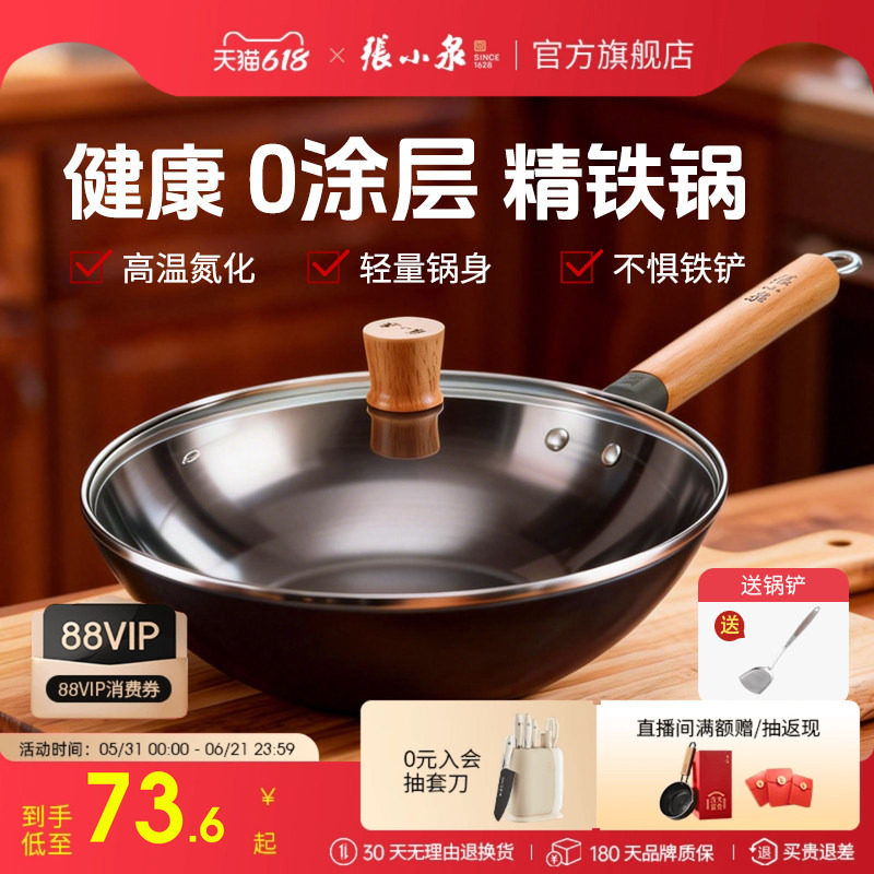 张小泉精铁炒锅家用炒菜锅无涂层不易粘锅电磁炉专用燃气灶通用
