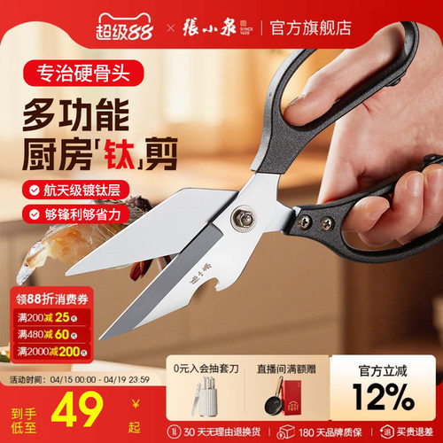 张小泉钛不锈钢厨房强力鸡骨剪刀