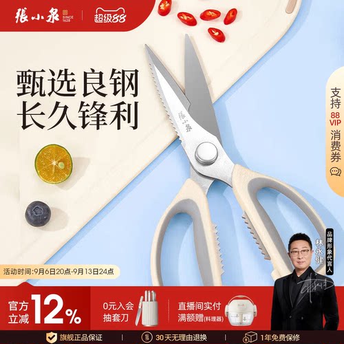 张小泉厨房剪刀家用多功能强力剪