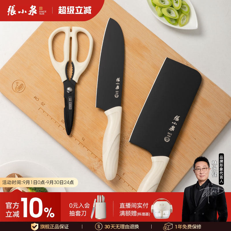 张小泉刀具套装切片刀切肉刀组合图片