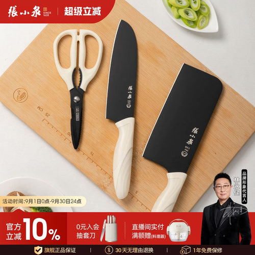张小泉刀具套装切片刀切肉刀组合