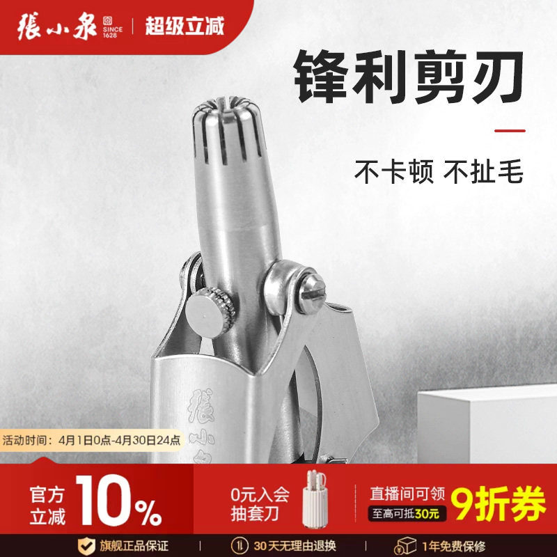 张小泉鼻毛修剪器男士神器刮剃鼻毛器女用鼻孔剃毛器小剪刀子手动