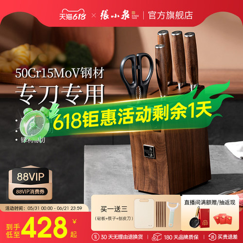 张小泉刀具套装官网正品旗舰店