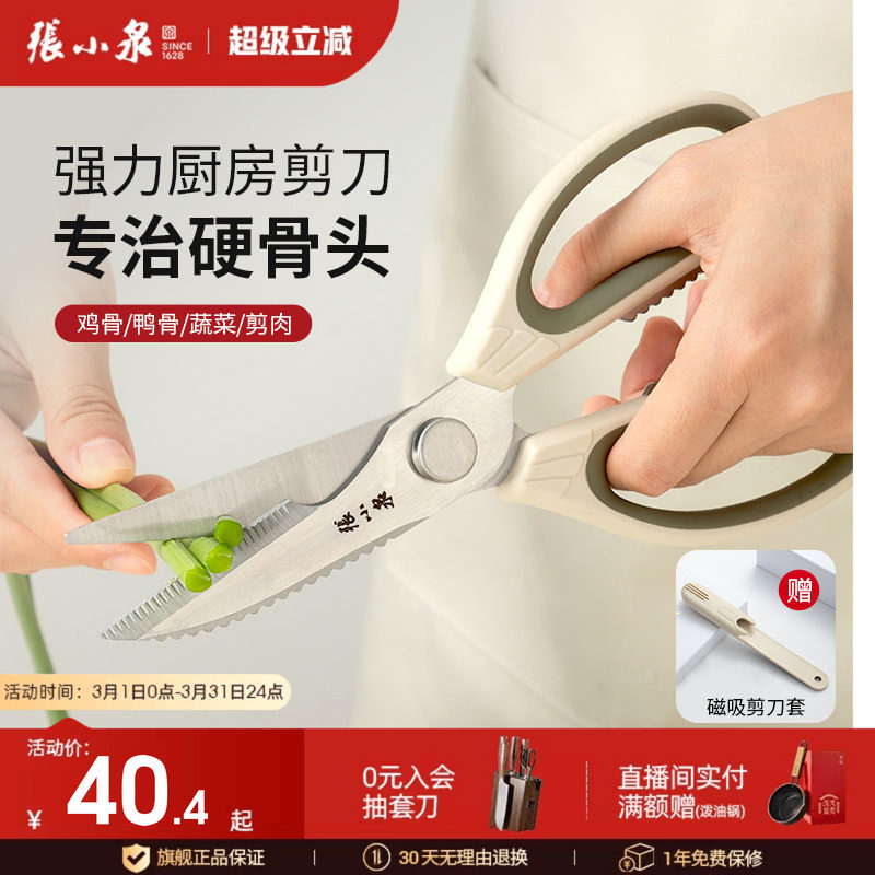 张小泉厨房剪刀家用剪刀不锈钢家用厨房多功能剪刀骨杀鱼食物剪子
