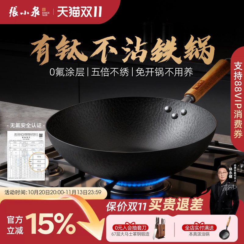 张小泉有钛铁锅不粘锅炒锅
