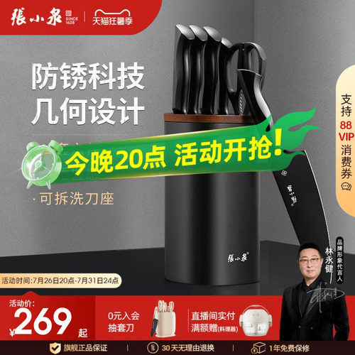 张小泉墨影刀具套装官方正品
