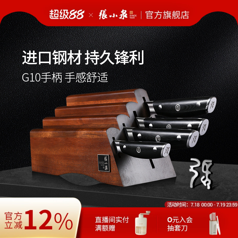 张小泉步步高升刀具套装厨房菜刀家用切片刀斩骨刀全套官方正品