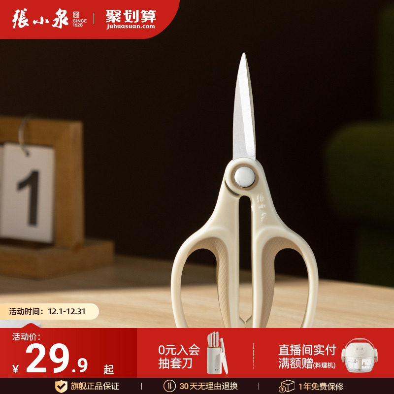 张小泉剪刀办公剪刀不锈钢园艺剪刀花艺剪鲜花插花多功能家用剪刀