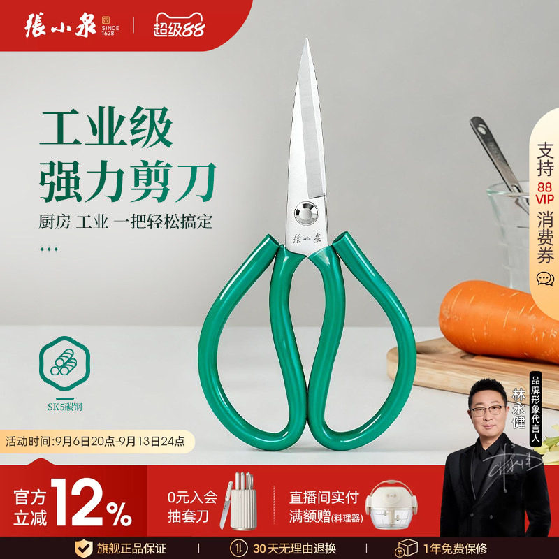 张小泉碳钢大号民用工业剪刀