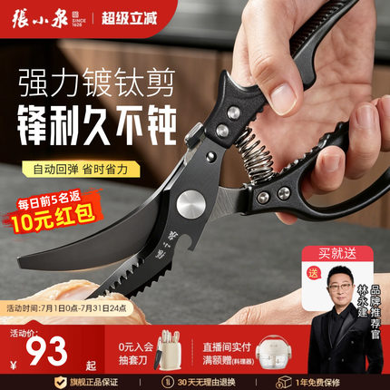 张小泉厨房剪刀家用强力剪鸡鸭鹅骨头专用多功能不锈钢镀钛鸡骨剪