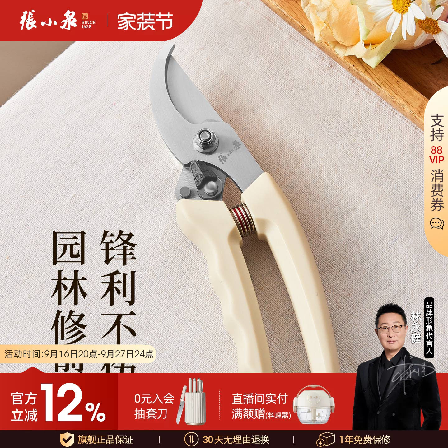 张小泉专业园艺修枝剪刀图片