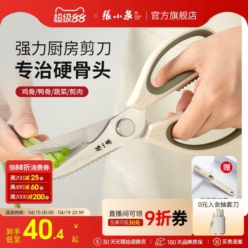 张小泉厨房剪刀家用剪刀不锈钢家用厨房多功能剪刀骨杀鱼食物剪子