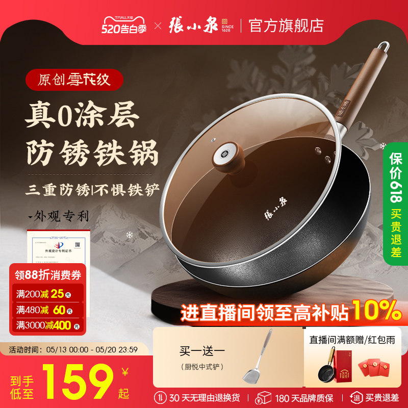 张小泉炒菜锅老式铁锅家用炒锅无涂层精铁锅燃气灶专用官方旗舰店