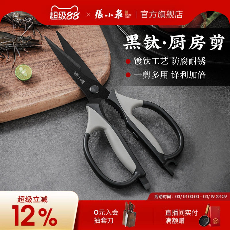 张小泉厨房剪刀剪鸡骨头强力家用专用多功能不锈钢剪子神器旗舰店