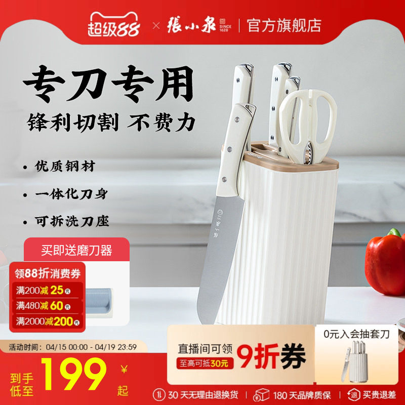张小泉刀具套装厨房菜刀组合家用切菜刀菜板二合一厨具套装全套