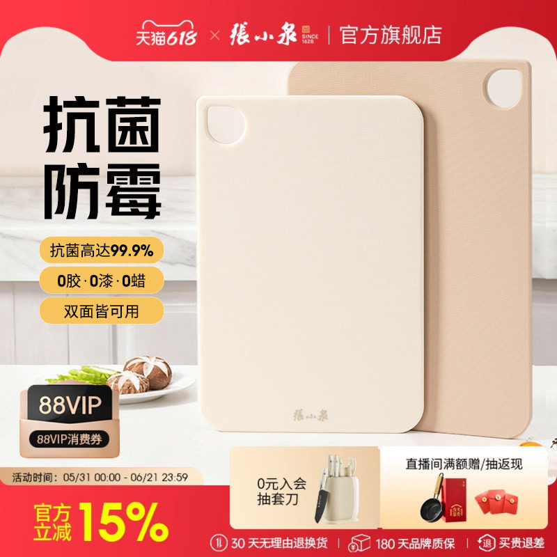 张小泉菜板抗菌双面家用水果砧板塑料切菜板厨房专用宝宝辅食案板