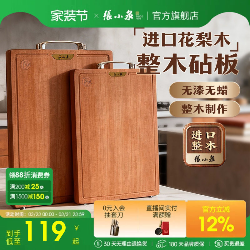 张小泉花梨木菜板整木实木家用砧板木质案板擀面板占粘切菜板