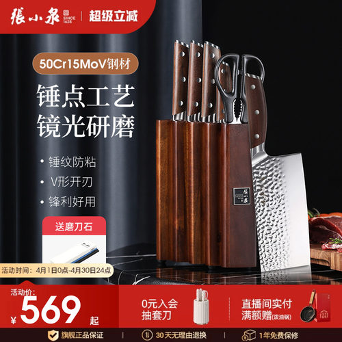 张小泉刀具套装菜刀实木专业厨房