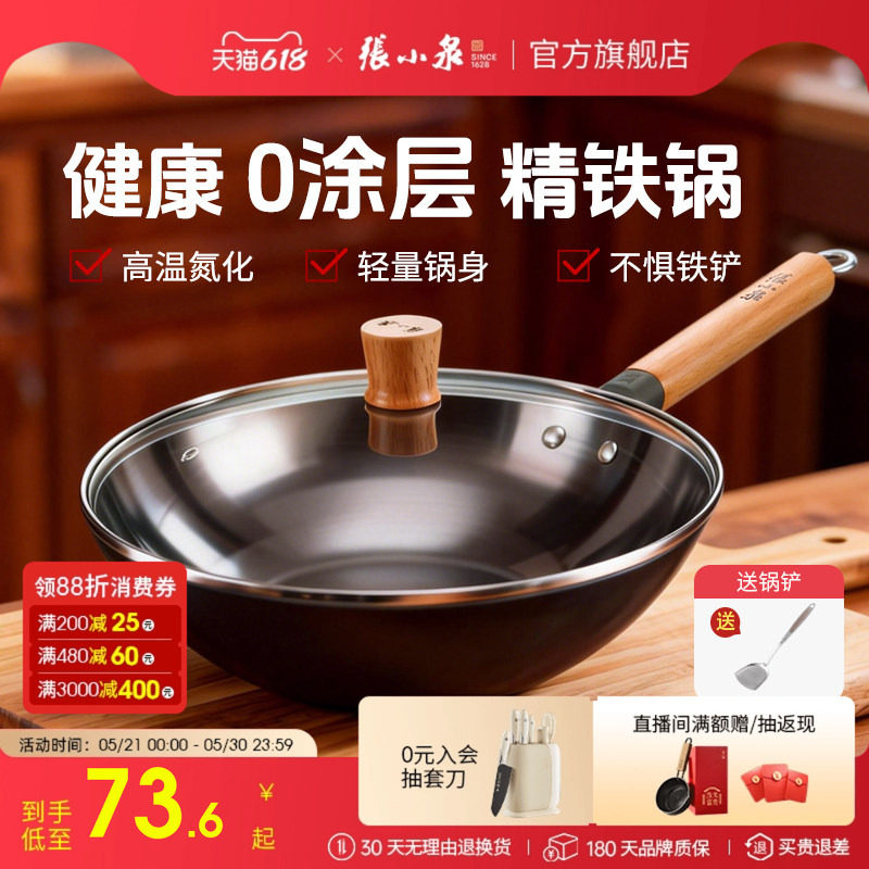 张小泉精铁炒锅家用炒菜锅无涂层不易粘锅电磁炉专用燃气灶通用