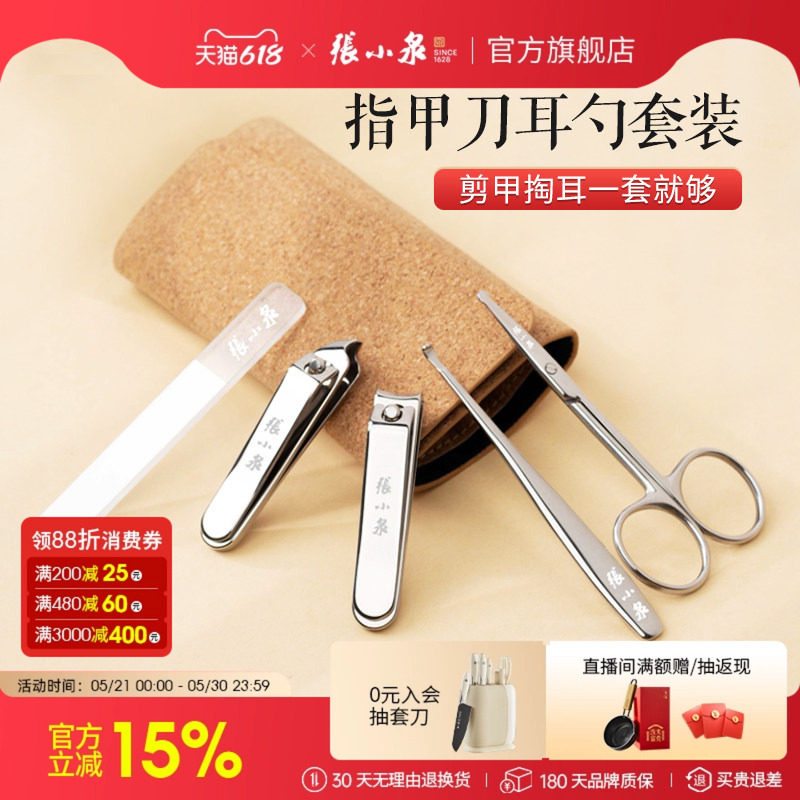张小泉指甲刀指甲钳指甲剪鼻毛剪家用套装挖耳勺斜口钳子修甲套装