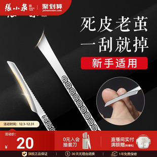 张小泉修脚刀磨脚工具去死皮老茧专业修脚刀具家用脚后跟刮脚刀