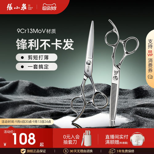 张小泉理发剪刀美发剪女碎发专业