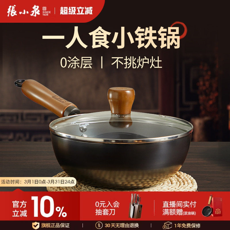 张小泉迷你小铁锅家用小炒锅无涂层平底一人食电磁炉燃气用炒菜锅