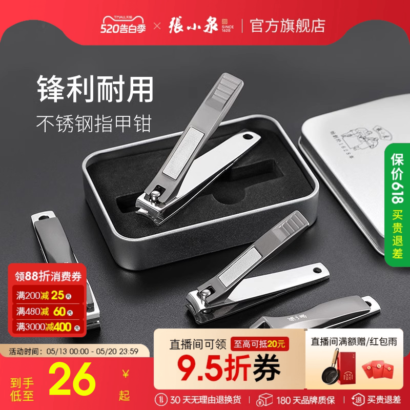 张小泉大号家用不锈钢平口指甲剪弧口修脚工具锉刀趾甲钳单个装