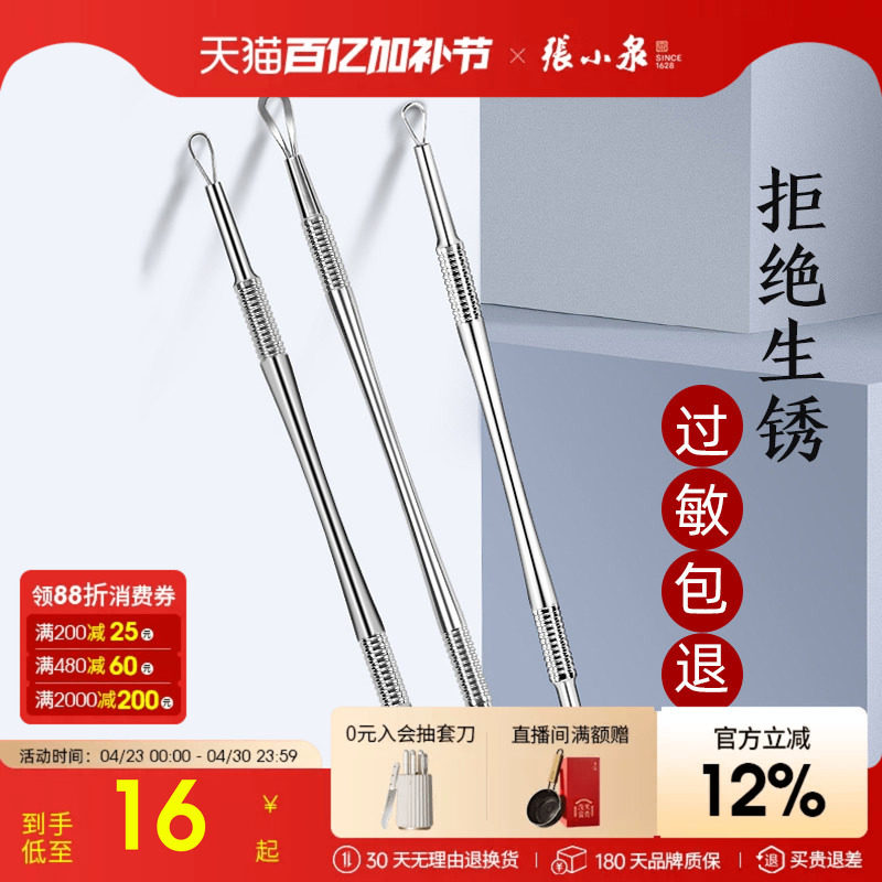 张小泉粉刺针粉刺夹细胞夹挑痘针美容院专用黑头暗疮针挤痘痘神器