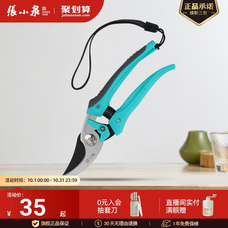 修枝园艺省力强力张小泉