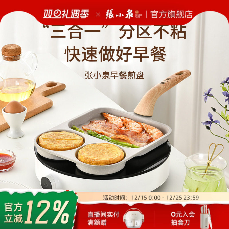 张小泉三合一早餐锅平底煎锅不粘锅鸡蛋汉堡锅家用煎饼煎蛋神器