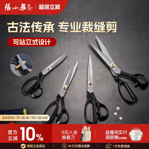 张小泉家用专业服装剪裁缝剪刀