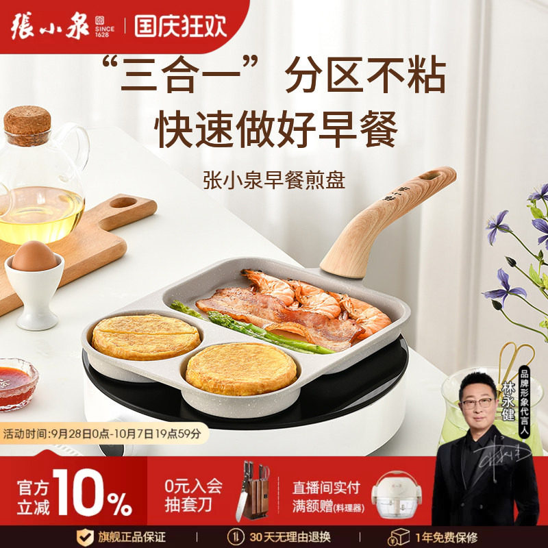 张小泉三合一早餐锅平底煎锅不粘锅鸡蛋汉堡锅家用煎饼煎蛋神器