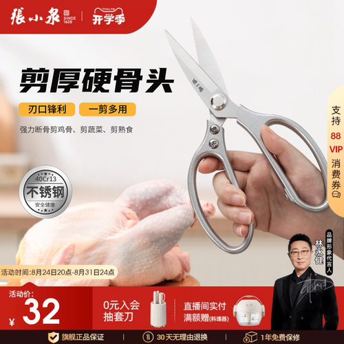 张小泉厨房不锈钢强力厨房剪刀