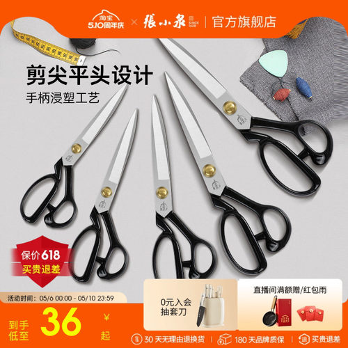 张小泉剪刀裁缝家用服装12寸