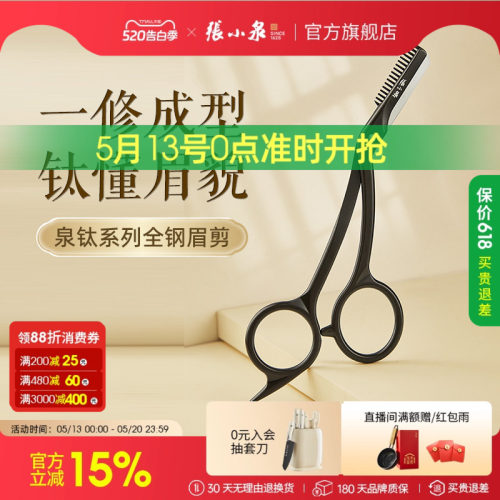 张小泉修眉剪刀女士专用安全型2025新款刮眉刀片新手专用神器