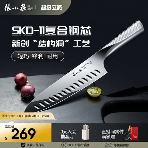 张小泉盛夏之光料理刀