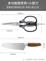 【Многофункциональная модель】 Кухонные ножницы + кухонный нож