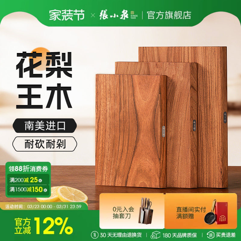 张小泉花梨木实木菜板整木质案板家用整块砧板厨房专用切菜板刀板