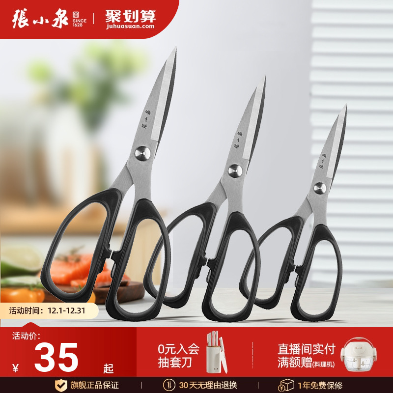 张小泉强力家用剪刀可调节多功能