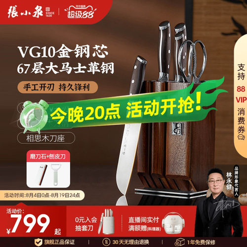 张小泉华曜大马士革菜刀刀具套装