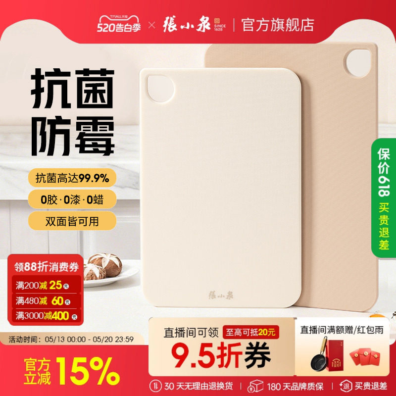 张小泉菜板抗菌双面家用水果砧板塑料切菜板厨房专用宝宝辅食案板