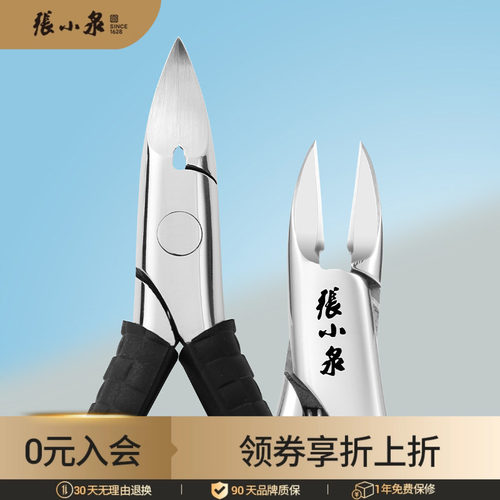 张小泉甲沟专用指甲刀鹰嘴钳
